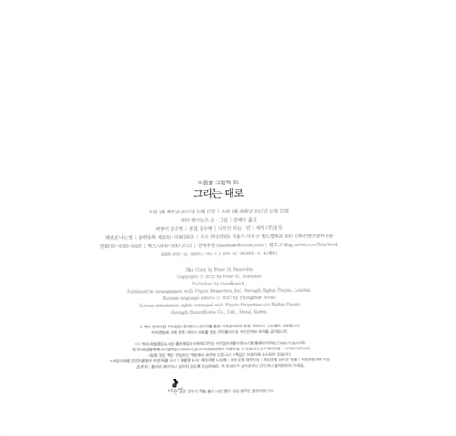그리는 대로