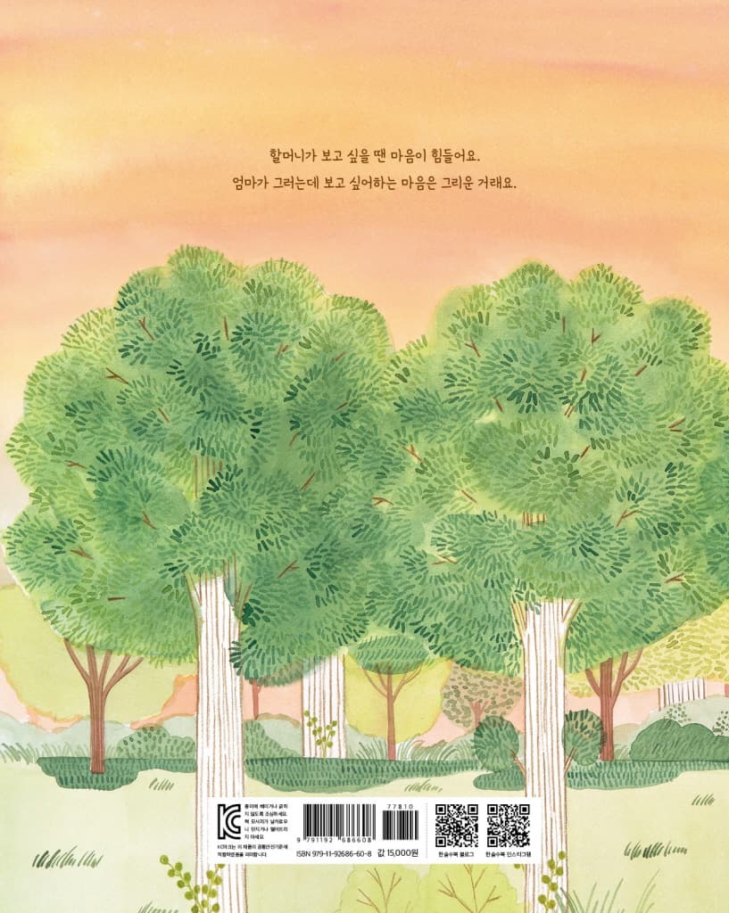 그리움은 슬픈 거예요?