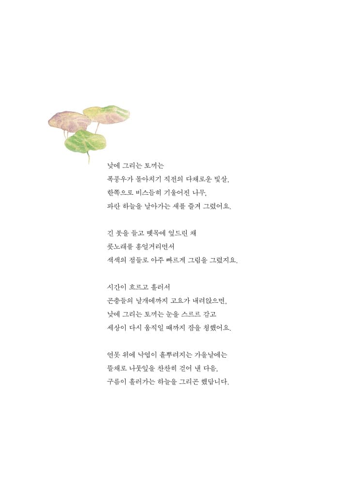 그림 그리는 토끼