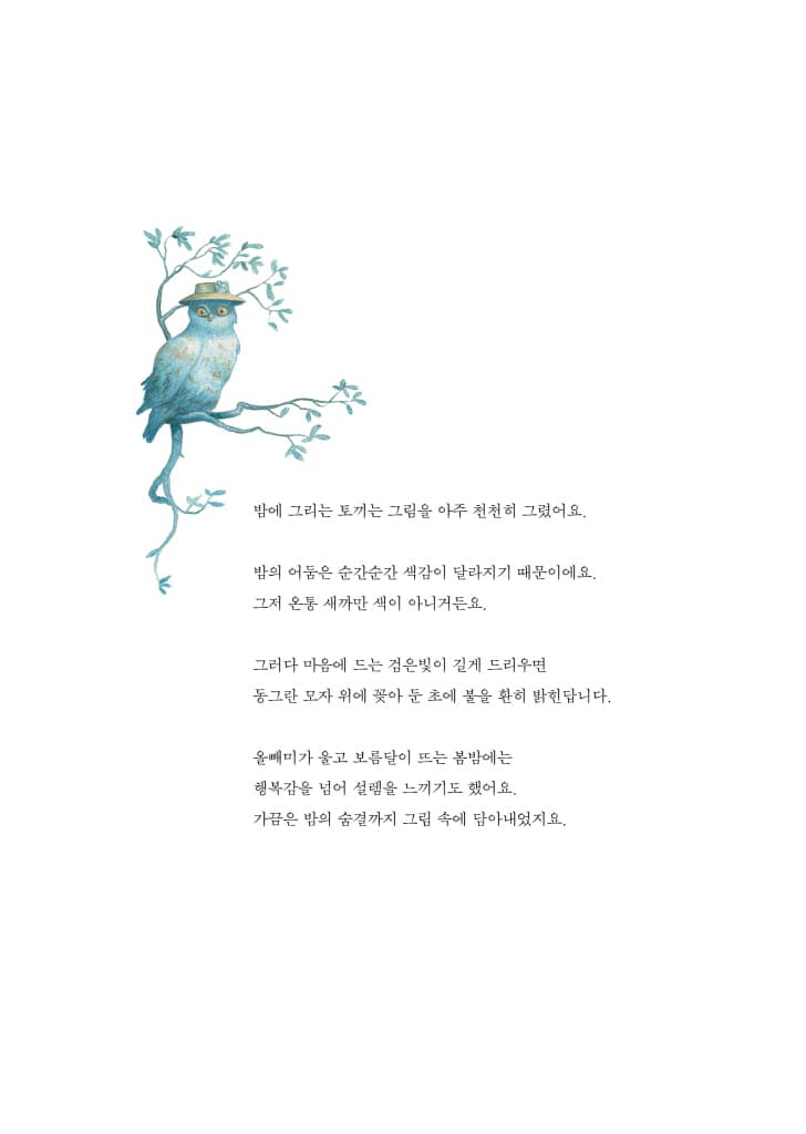 그림 그리는 토끼