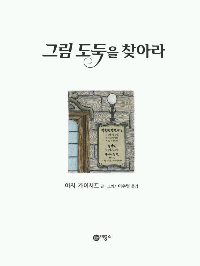 그림 도둑을 찾아라