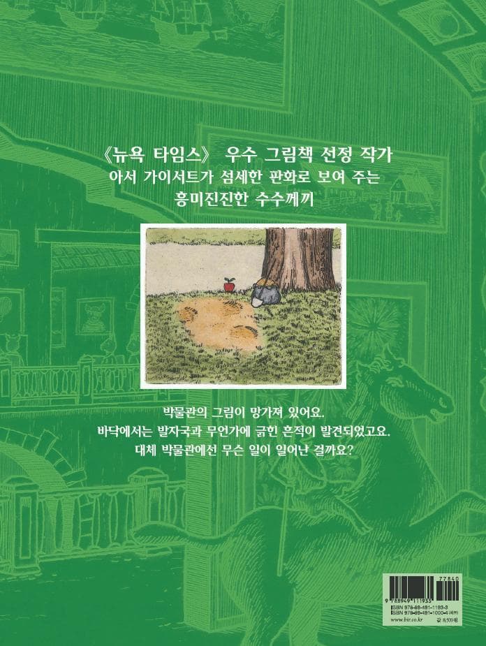그림 도둑을 찾아라