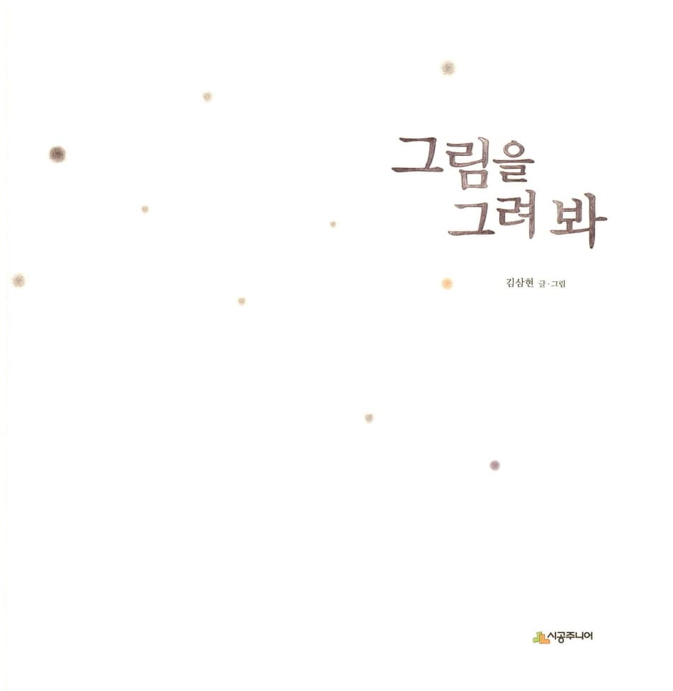 그림을 그려 봐