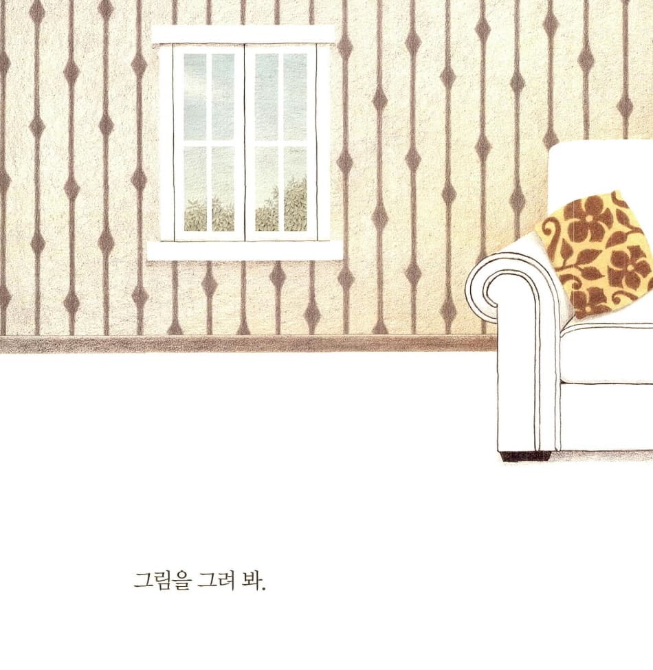 그림을 그려 봐