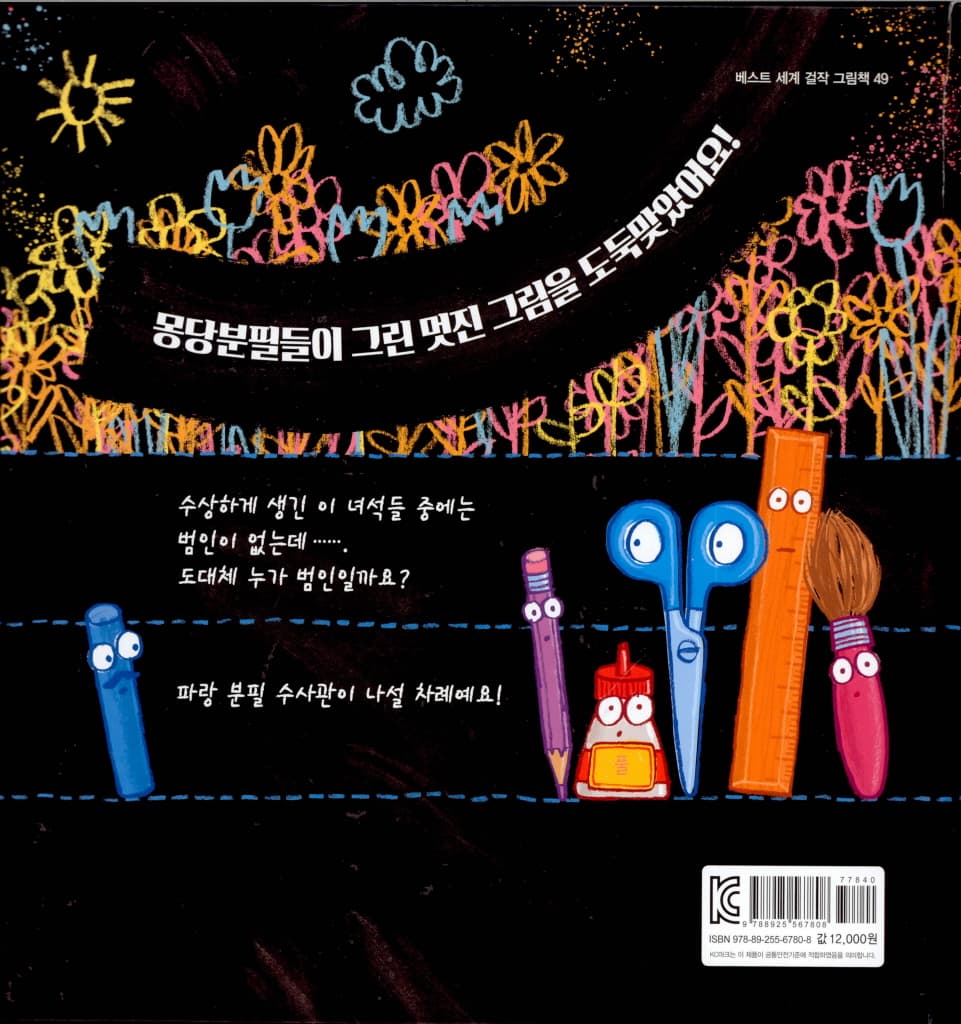 그림을 훔친 범인을 찾아라!