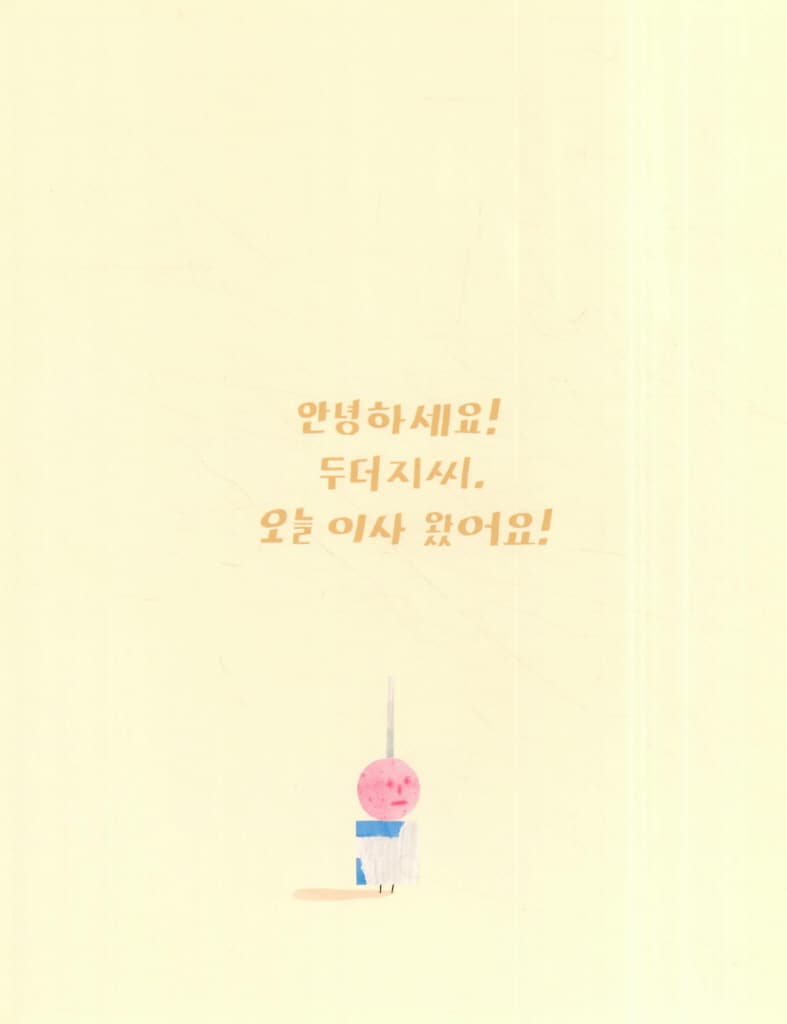근데 그 얘기 들었어?