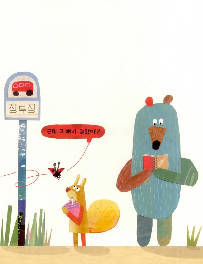 근데 그 얘기 들었어?