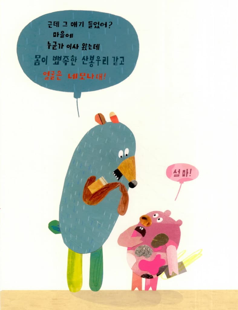 근데 그 얘기 들었어?