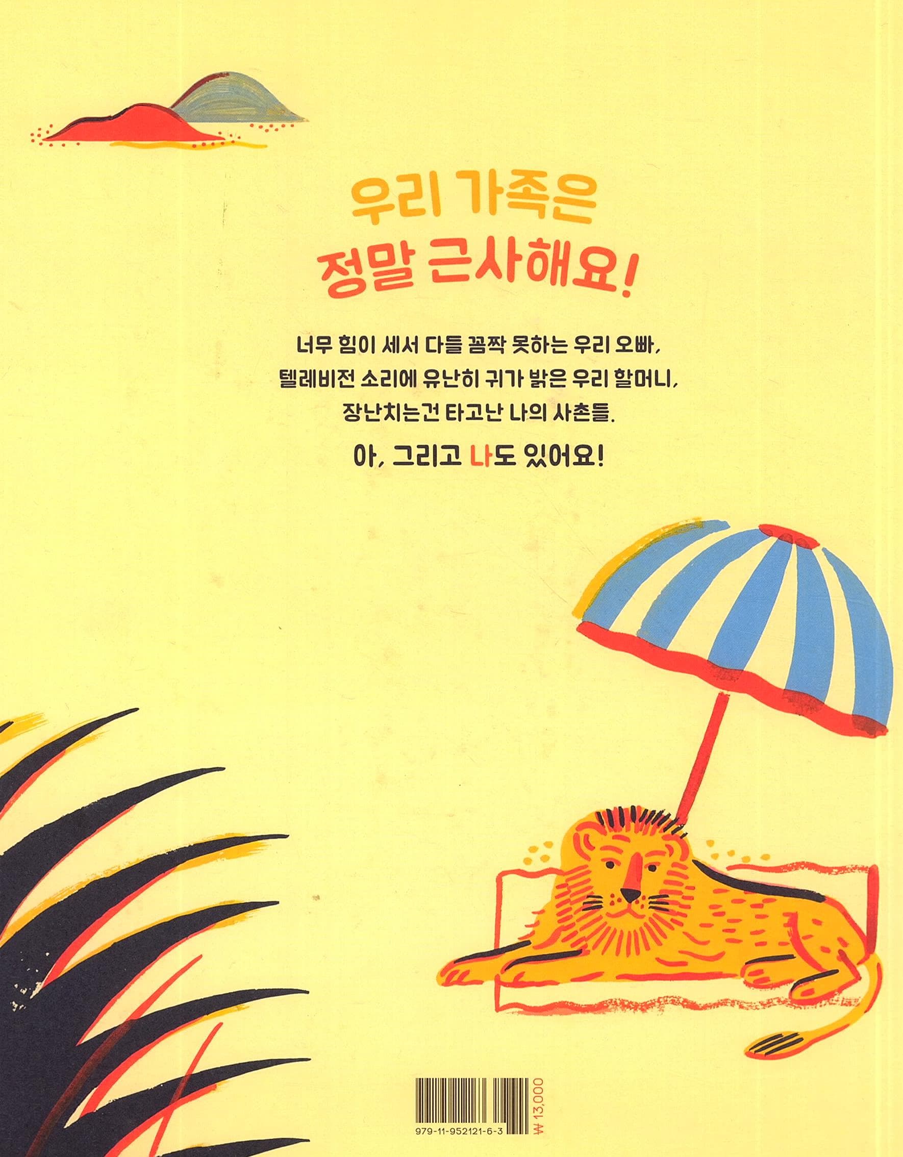 근사한 우리 가족