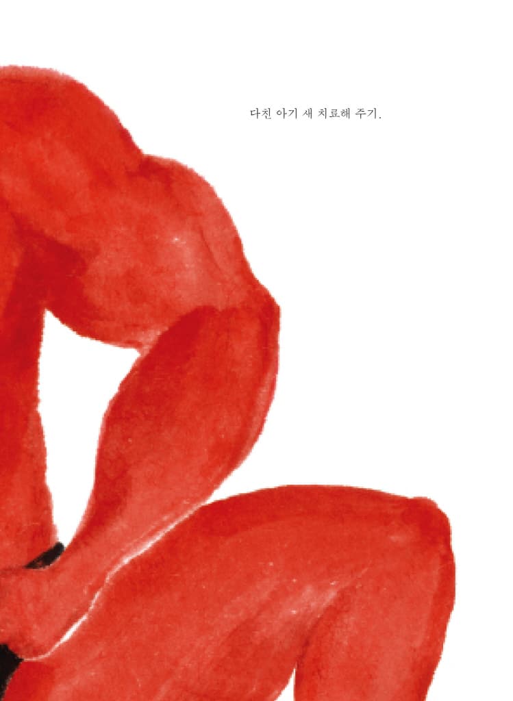 근육 아저씨와 뚱보 아줌마: 숲