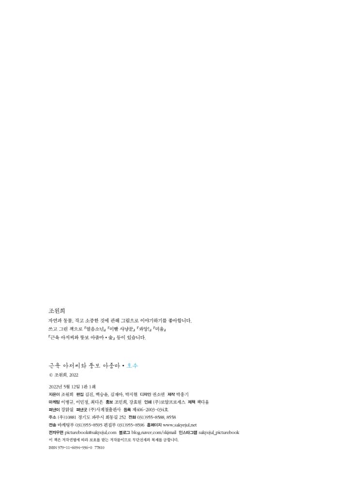 근육 아저씨와 뚱보 아줌마: 호수