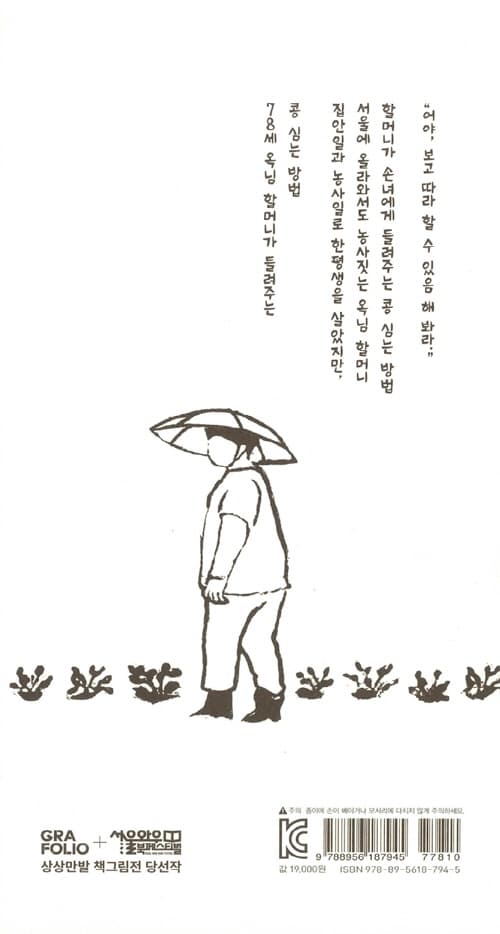 콩 심기