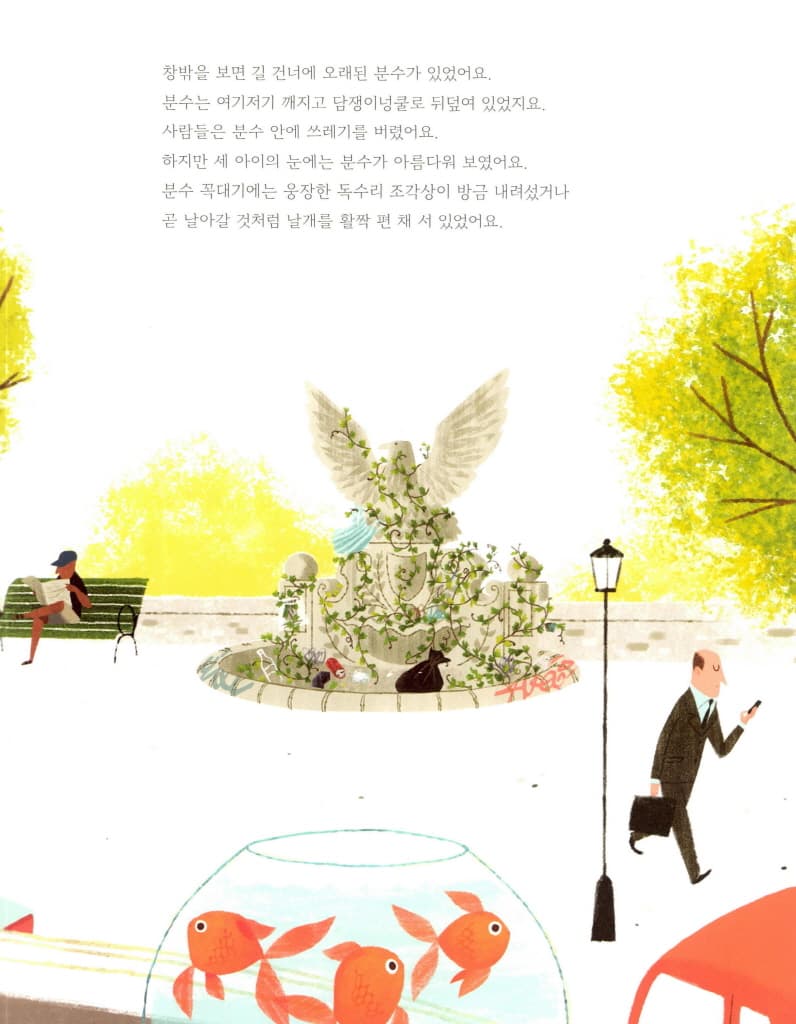 금붕어의 여름방학