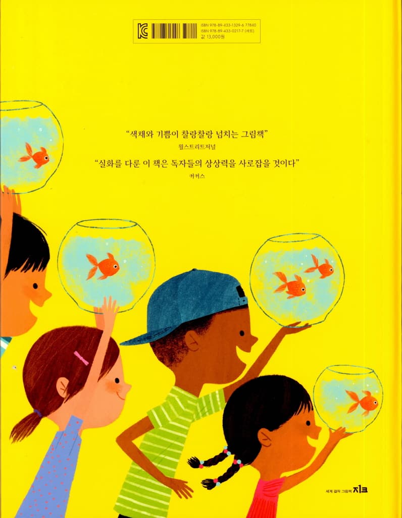 금붕어의 여름방학