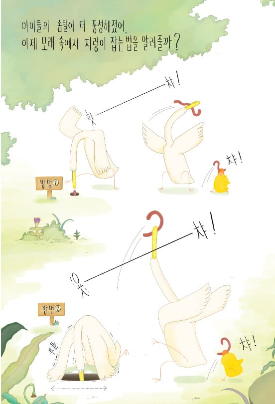 금쪽같은 우리 오리