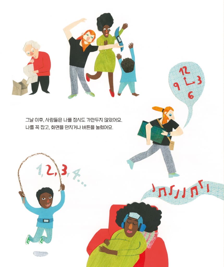 기계가 잠든 사이에
