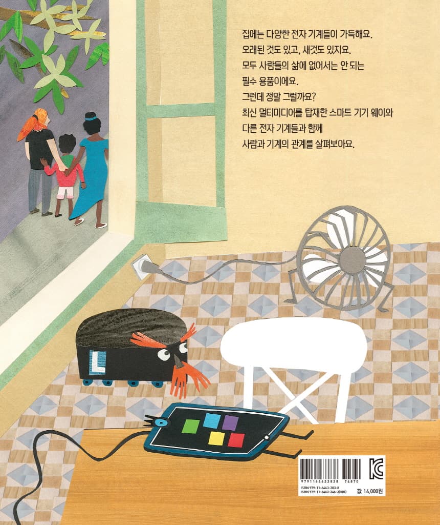 기계가 잠든 사이에