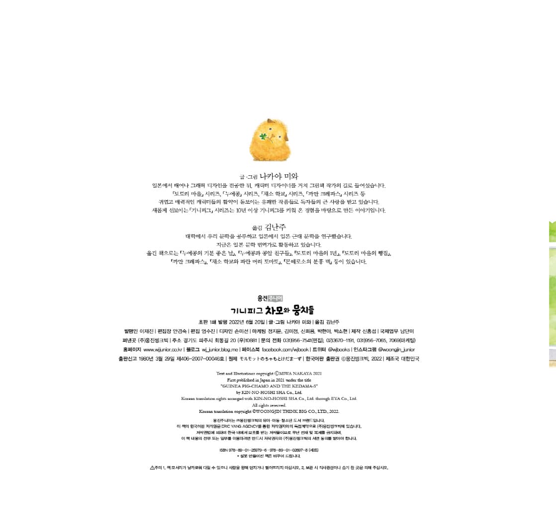 기니피그 차모와 뭉치들
