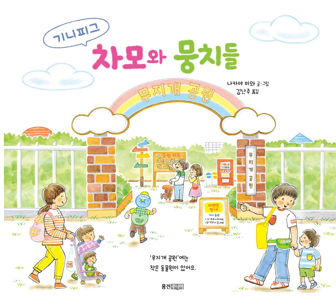 기니피그 차모와 뭉치들