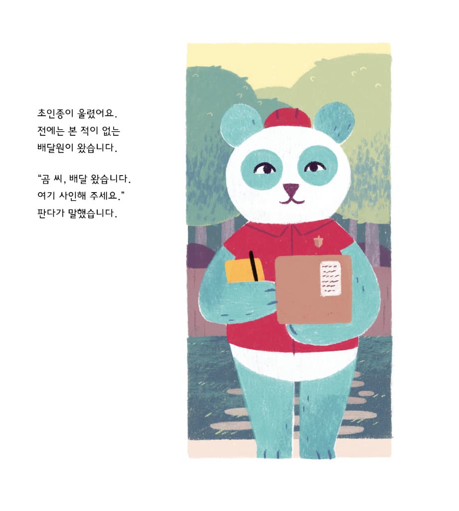 기다리는 곰