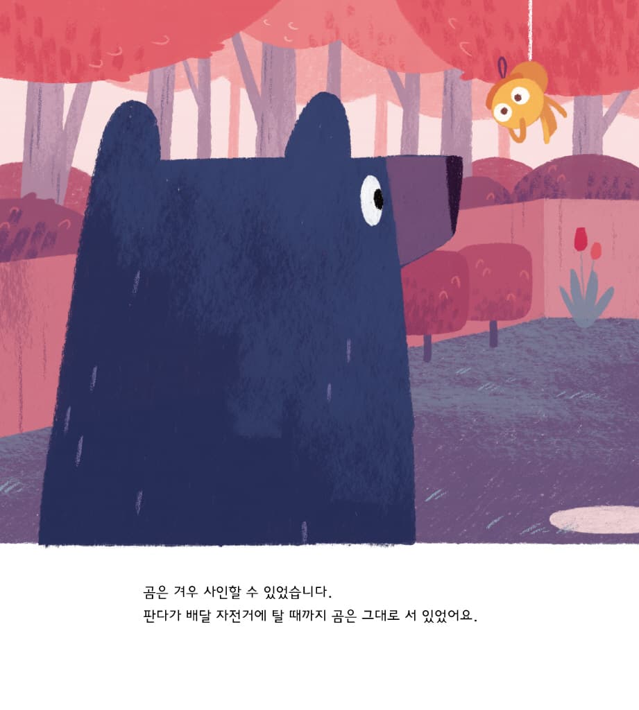 기다리는 곰