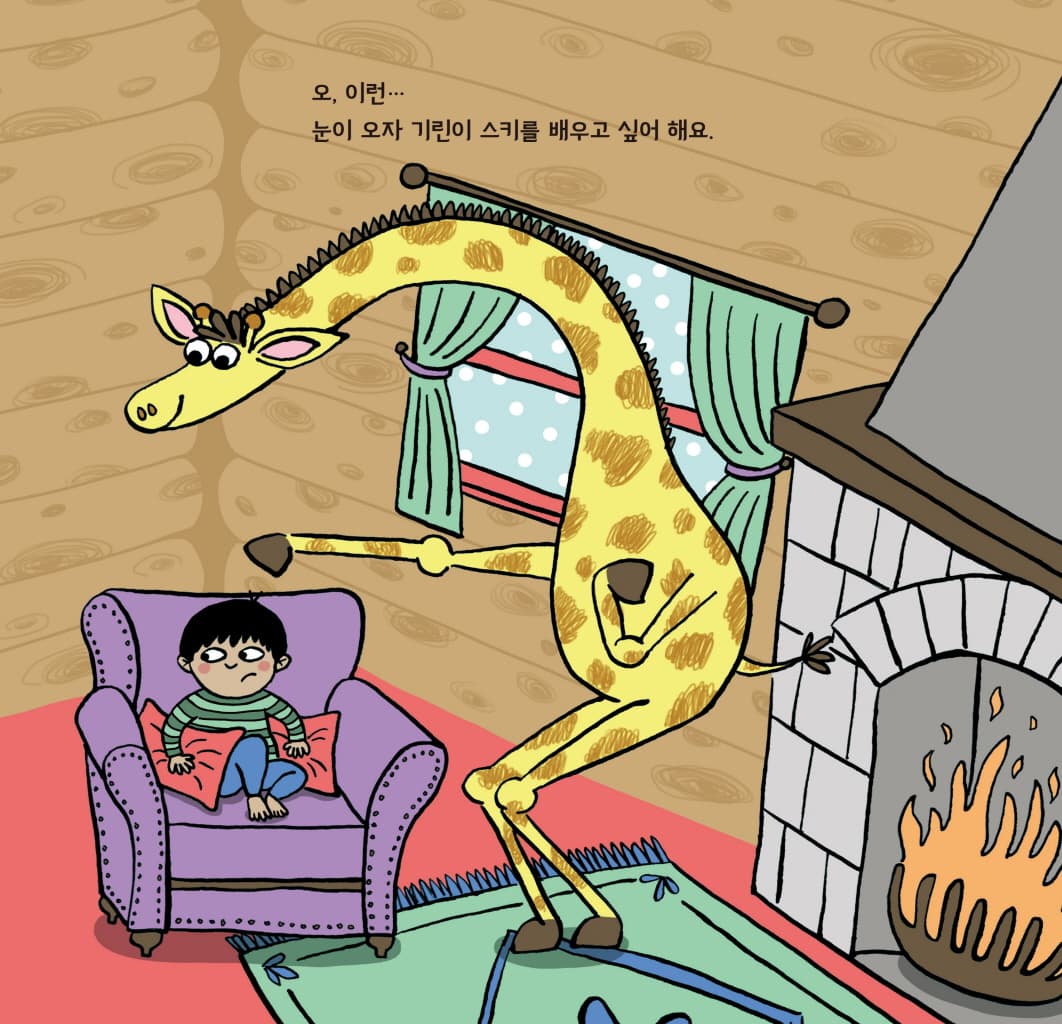 기린에게 스키를 가르칠 수 있을까?