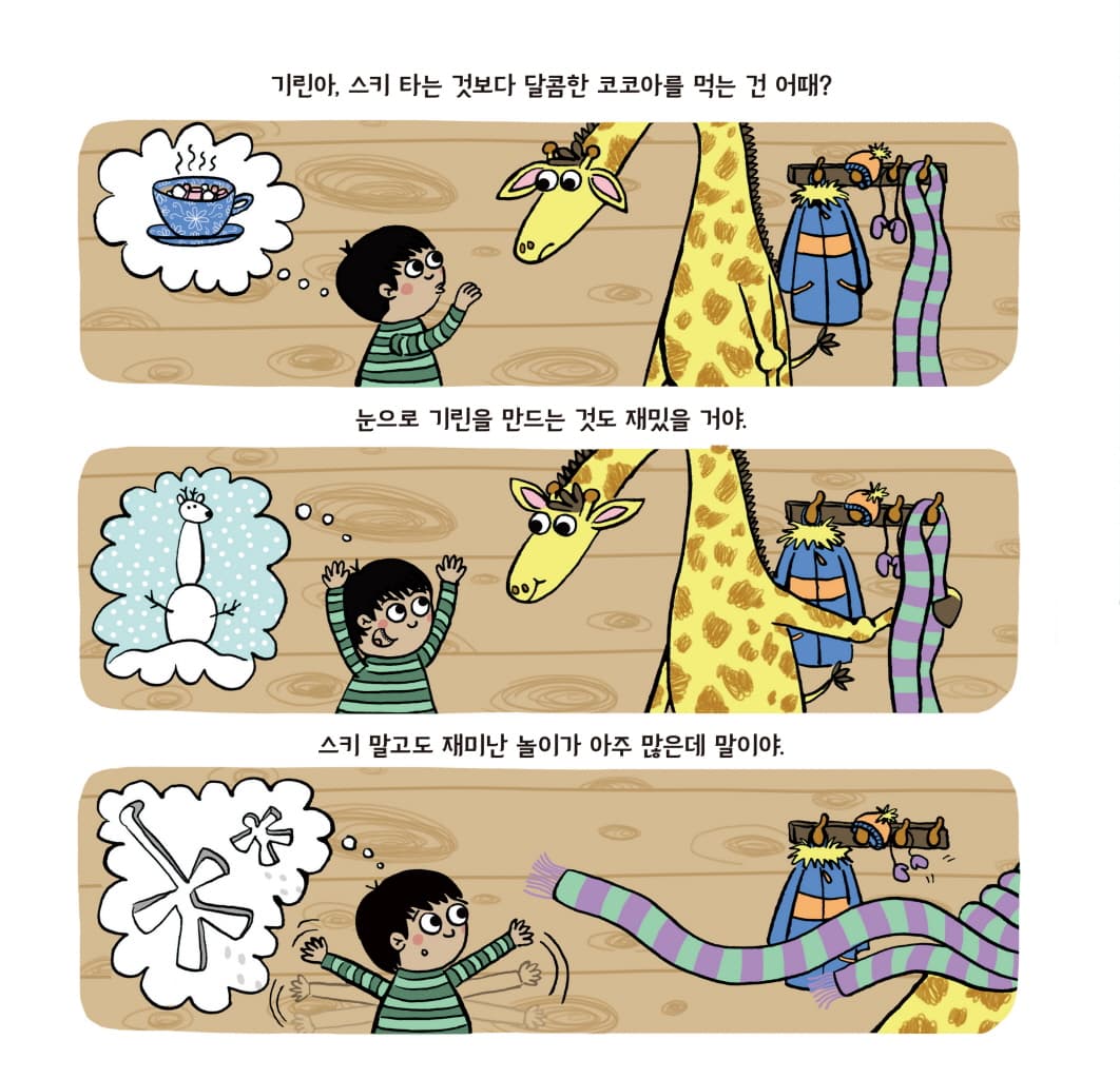 기린에게 스키를 가르칠 수 있을까?