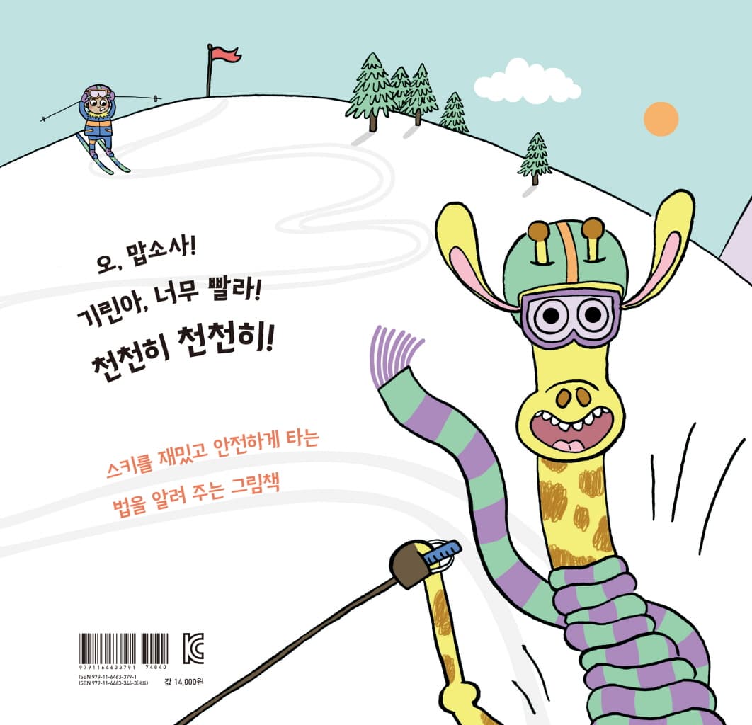 기린에게 스키를 가르칠 수 있을까?