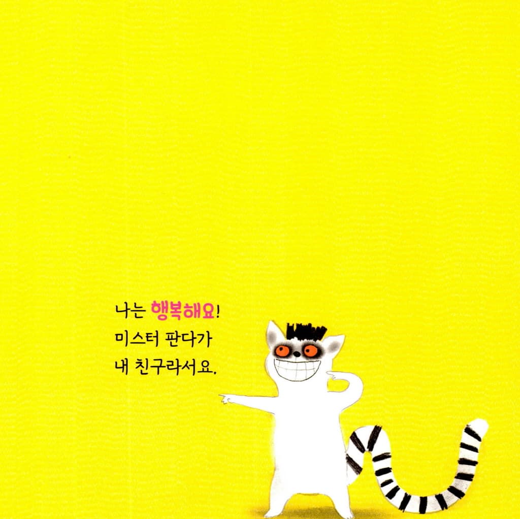 기분을 말해요, 미스터 판다