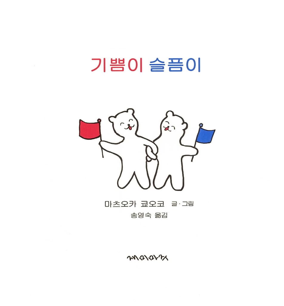 기쁨이 슬픔이
