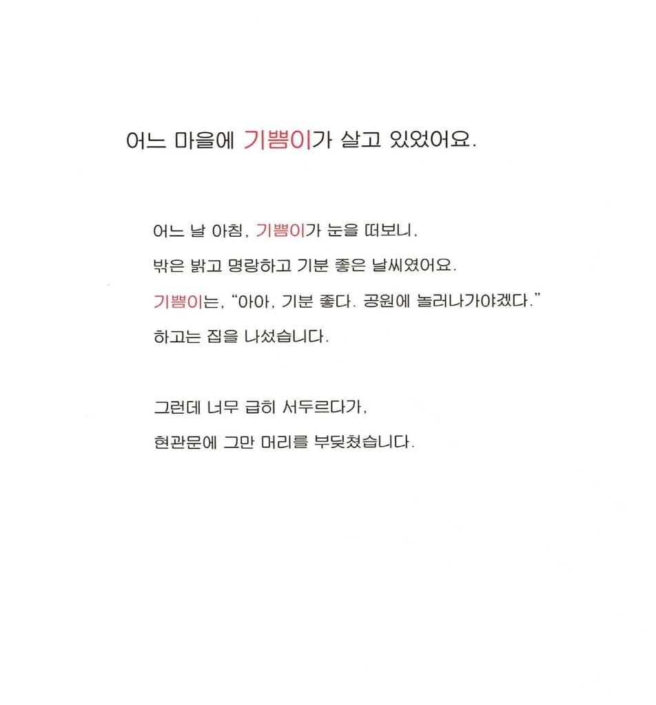기쁨이 슬픔이