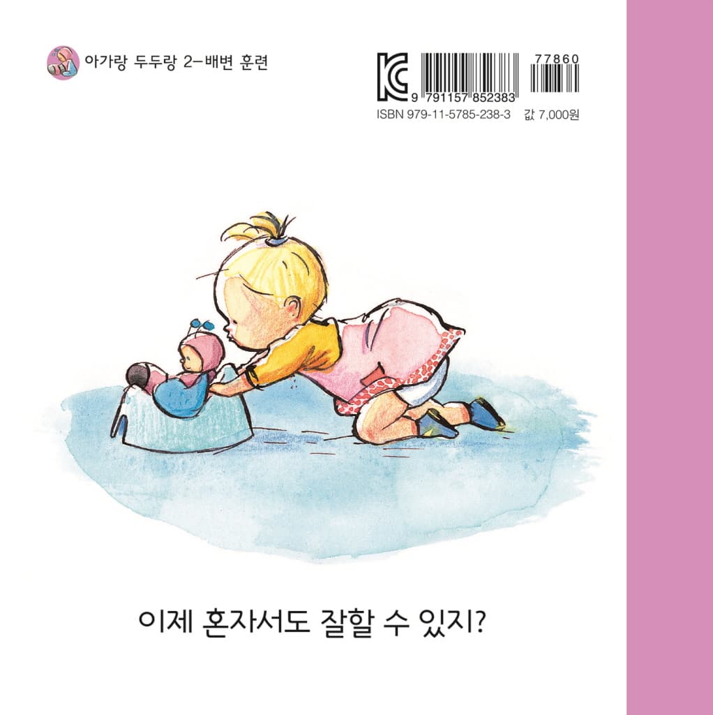 기저귀 그만할래요