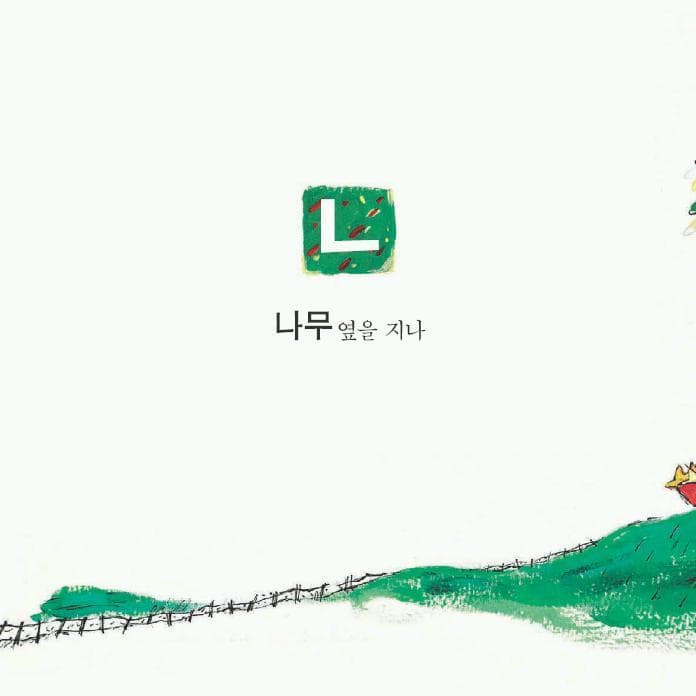 기차 ㄱㄴㄷ