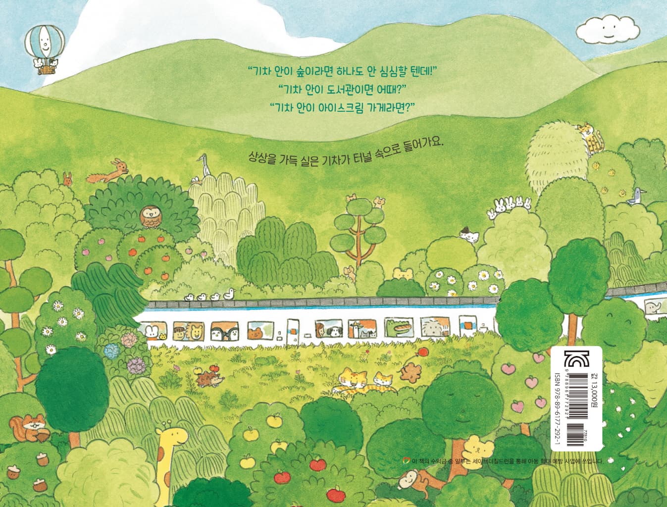 기차 여행