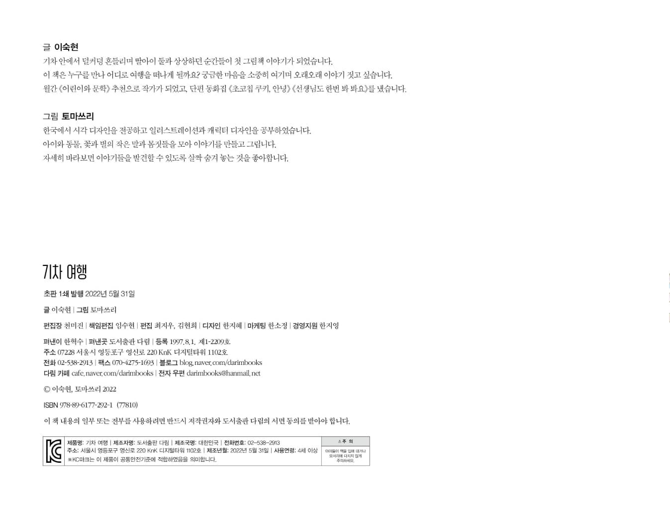 기차 여행