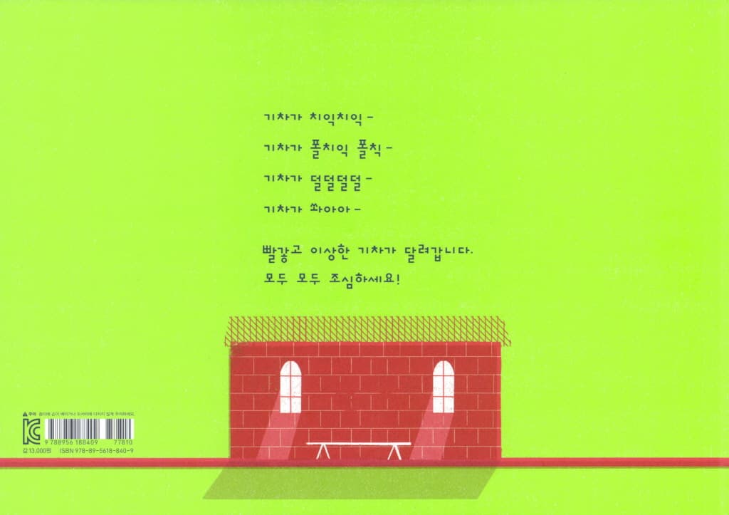 기차가 치익치익