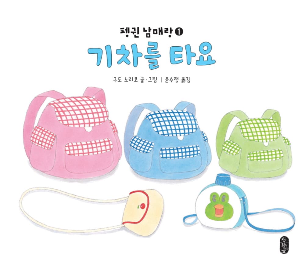 기차를 타요