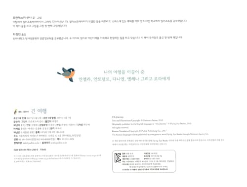 긴 여행 : 평화를 찾아 떠나는 사람들