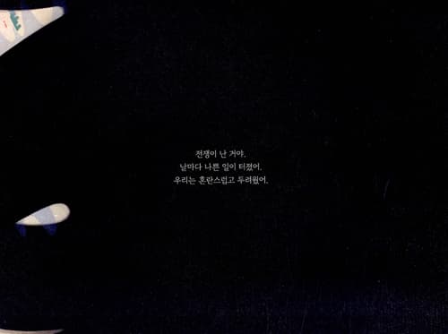 긴 여행 : 평화를 찾아 떠나는 사람들