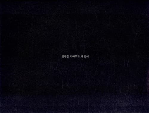 긴 여행 : 평화를 찾아 떠나는 사람들