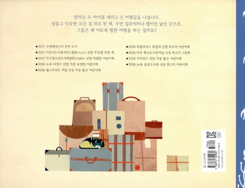 긴 여행 : 평화를 찾아 떠나는 사람들