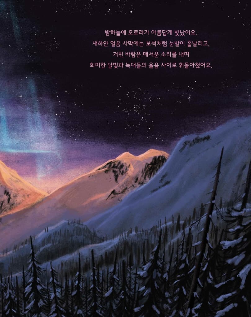 길 잃은 아기 늑대