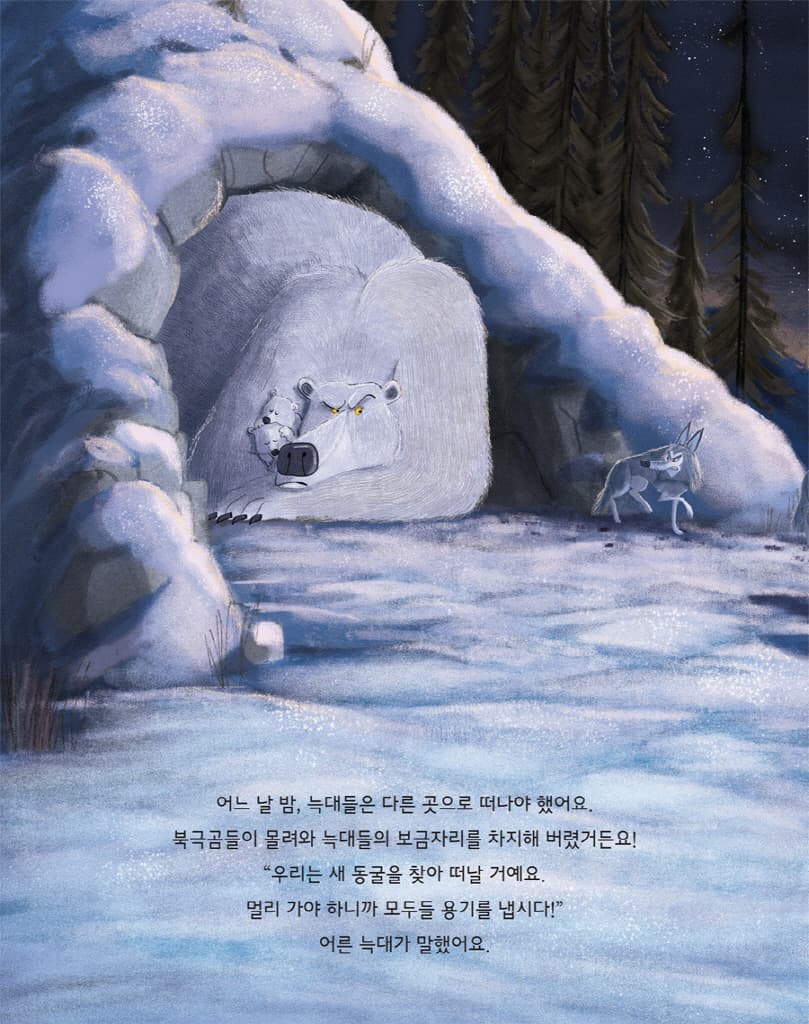 길 잃은 아기 늑대
