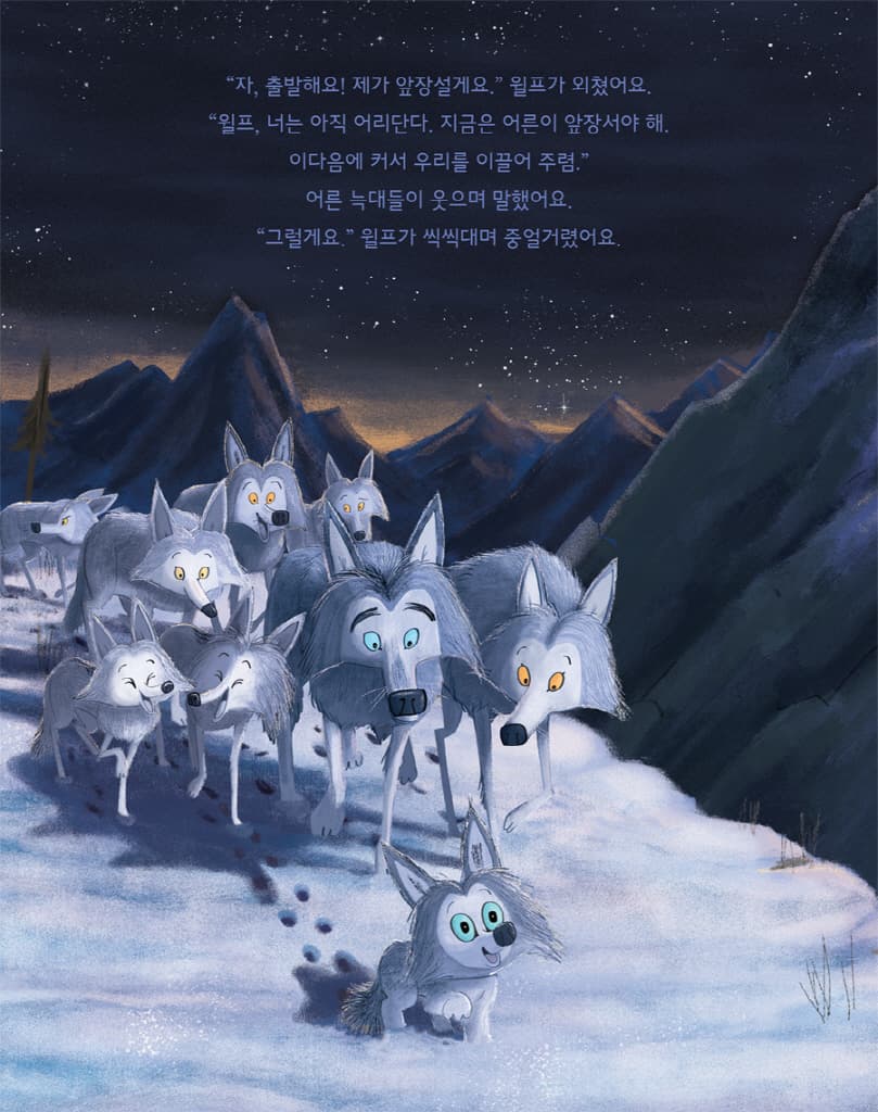 길 잃은 아기 늑대