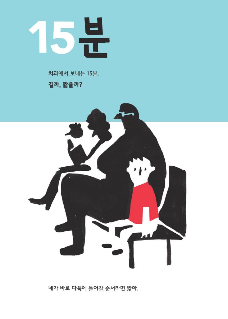 길까, 짧을까?