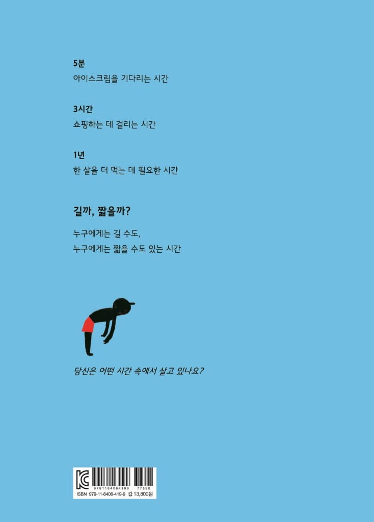 길까, 짧을까?