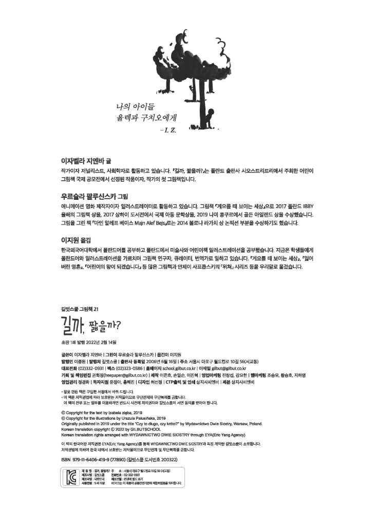 길까, 짧을까?