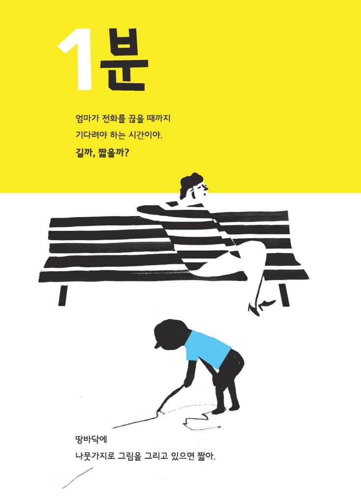 길까, 짧을까?