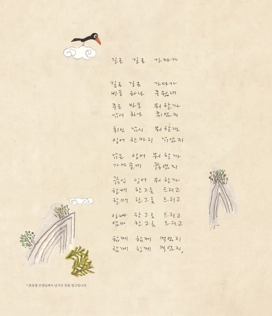 길로 길로 가다가