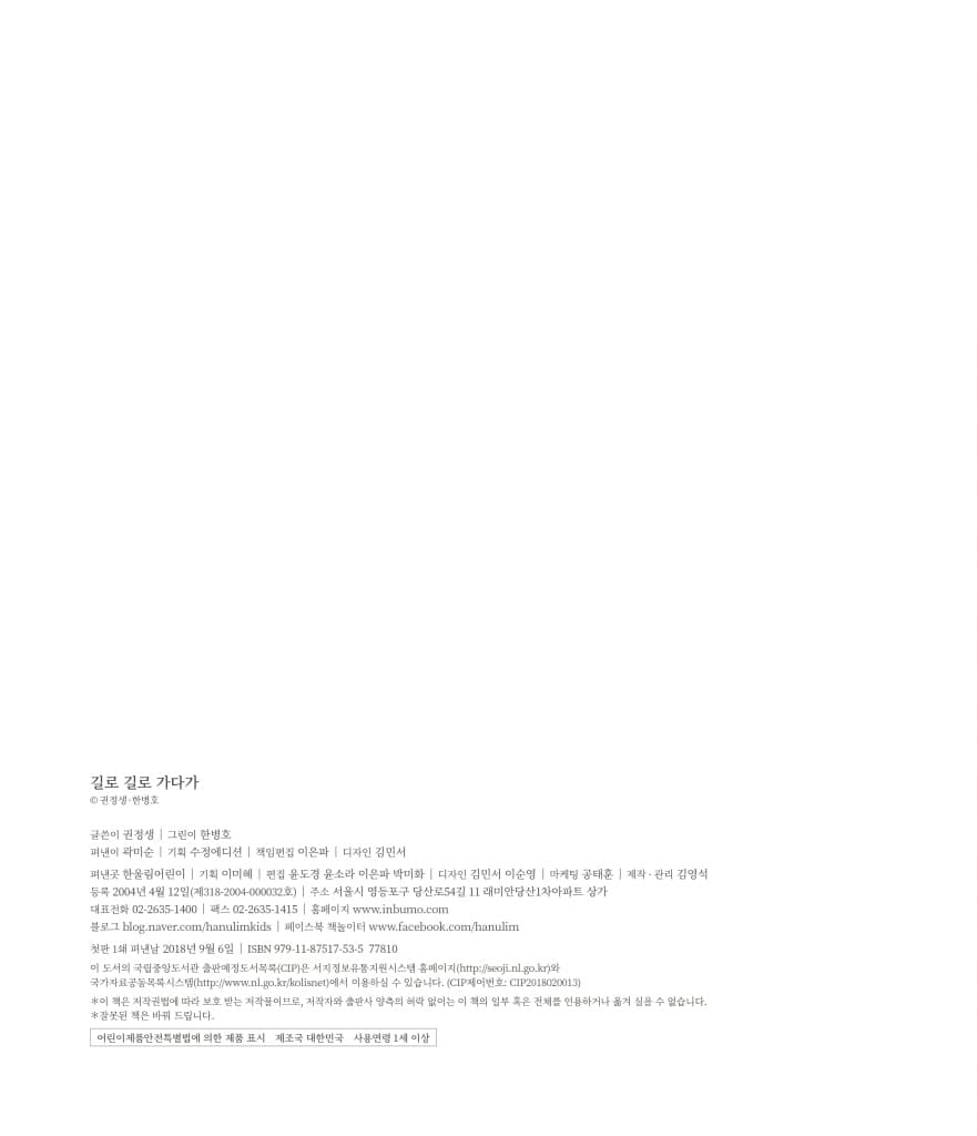 길로 길로 가다가